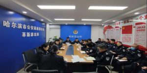 冰城公安：深学细悟强根基 实干担当护平安