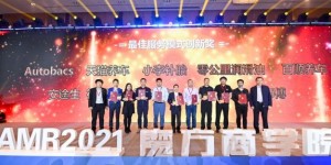 德师傅荣获中国汽车后市场“最佳商业模式创新奖”