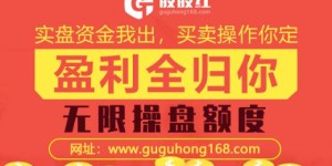 一卖就涨！老套路OR新爆点？免息配资！免息股票配资公司选股股红