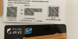 关于“携程拿去花”的套现故事