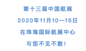 中国航展暂不推迟！11月10-15日，珠海见