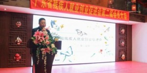 车海洋集团荣选为广东省残疾人就业创业促进会会长单位！